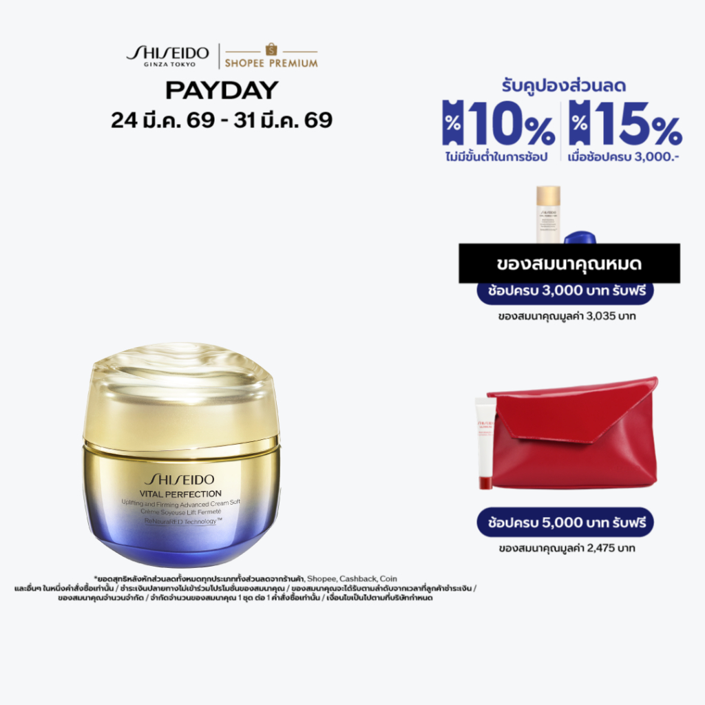 SHISEIDO VITAL PERFECTION UPLIFTING AND FIRMING ADVANCED CREAM SOFT 50ML