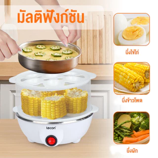 LECON เครื่องต้มไข่ หม้อต้มไข่ เครื่องนึ่งไข่อเนกประสงค์ ต้ม 7-14ฟอง ปอกง่าย ร้อนเร็ว นึ่งผัก