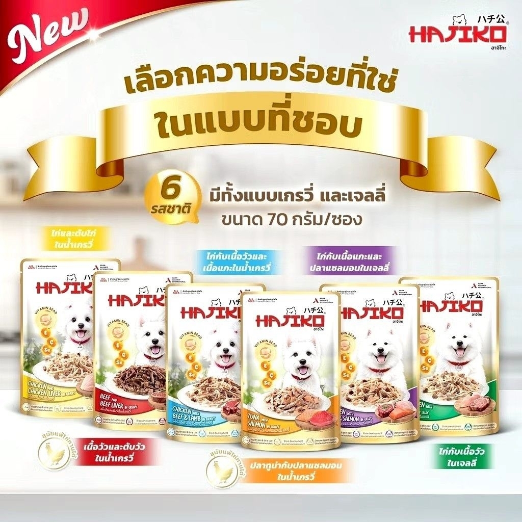 อาหารเปียกสุนัข Hajiko70gX12ซอง(คละรส)
