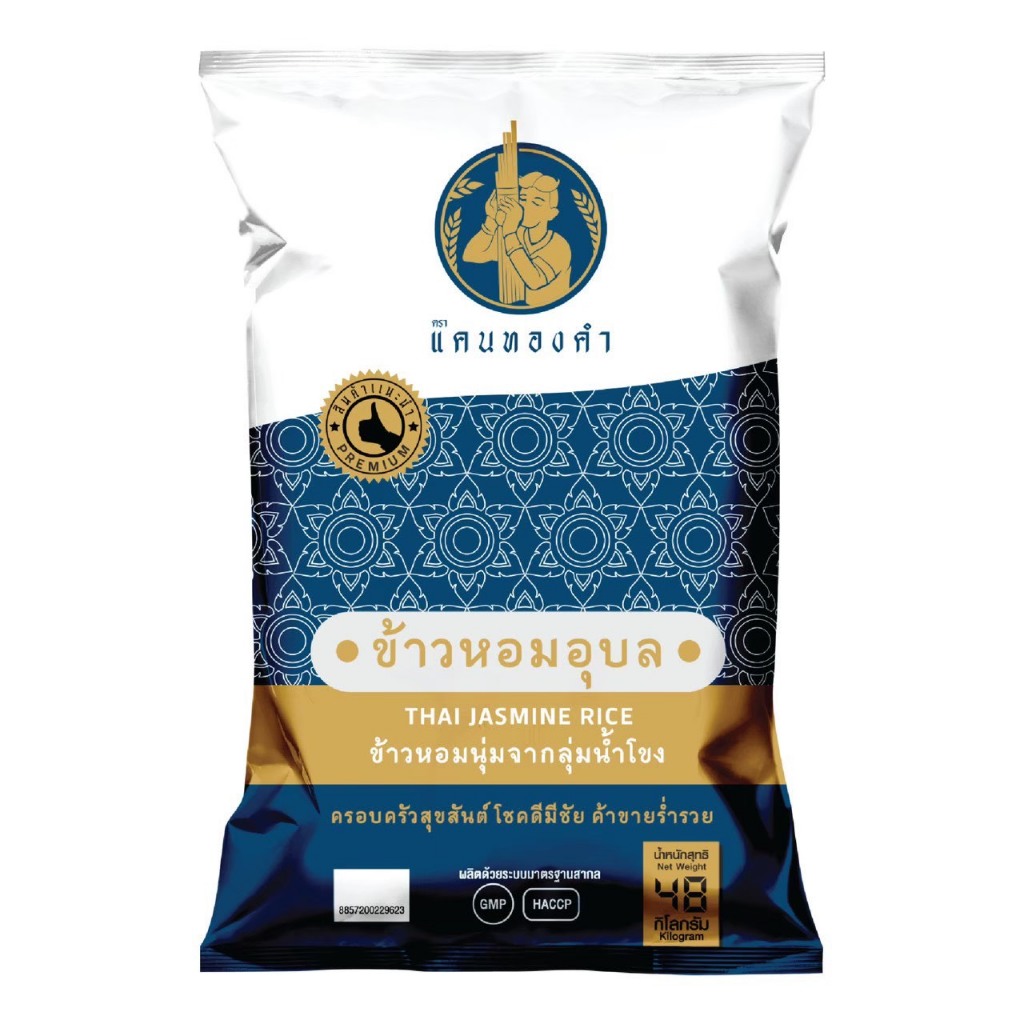 Khaen Thong Kham Jasmine Rice (New Rice, Blue)