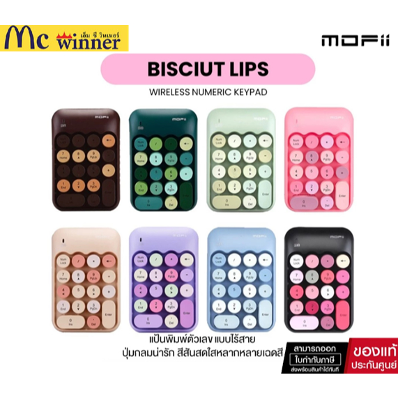 ฟรีที่รองข้อมือนุ่มนิ่ม..MOFii BISCUIT LIPS X910 Wireless Numeric Keypad คีย์บอร์ดตัวเลขไร้สายสีพาสเทล