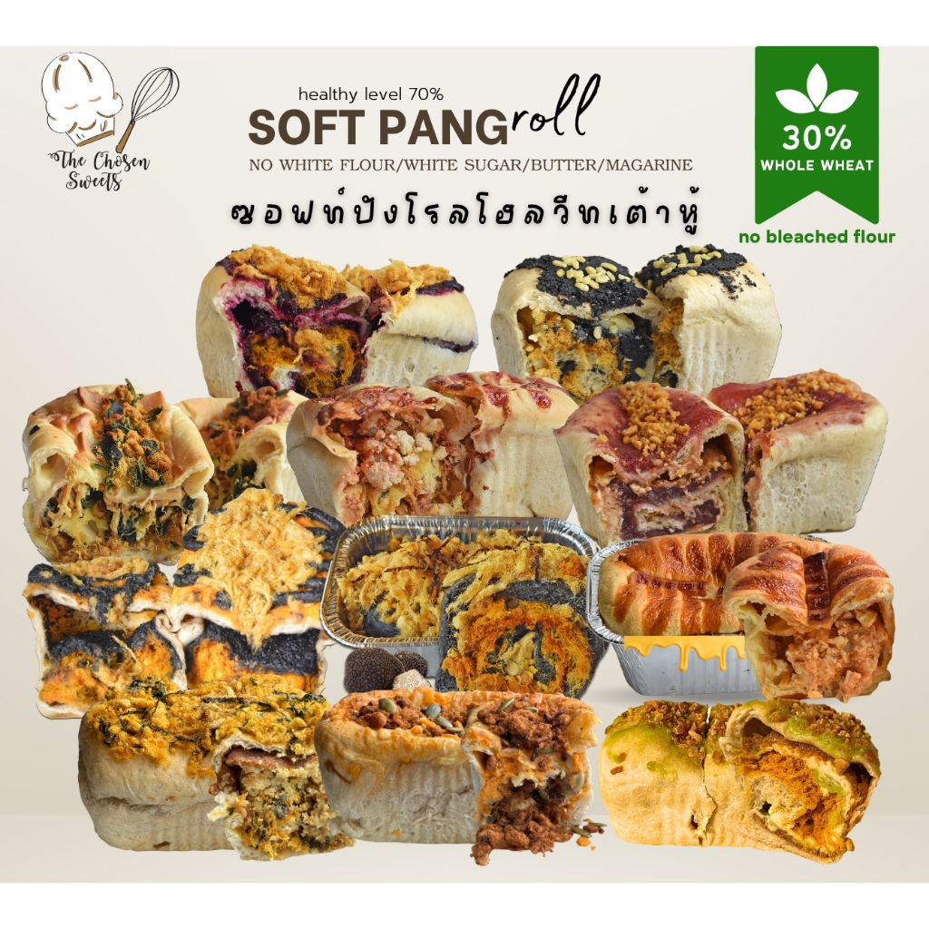ซอฟท์ปังโรล Softpang roll (เลือกไส้ด้านใน) (เลือกขนส่งSeller own fleet ทุกตัว)