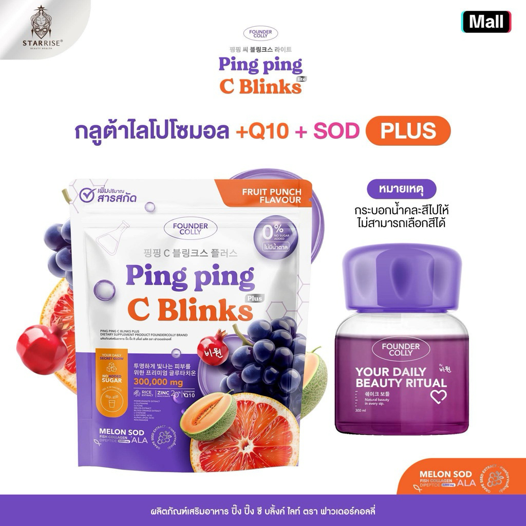 [ 1 กระสอบ แถมแก้ว ] กลูต้าปิ๊งปิ๊ง Liposomal แถมแก้ว 1 ใบ คละสี