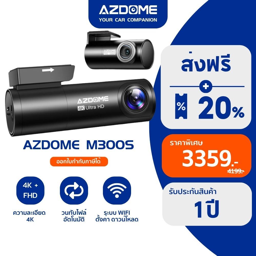 AZDOME M300S กล้องติดรถหน้าหลัง 4K FHD มุมกว้าง 150 องศา WIFI GPS ทนแดดด้วย Capacitor รับประกัน 1 ปี