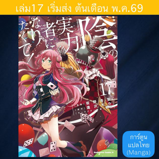 (Pre Apr) MG ชีวิตไม่ต้องเด่น ขอแค่เป็นเทพในเงา | Kage no Ji…