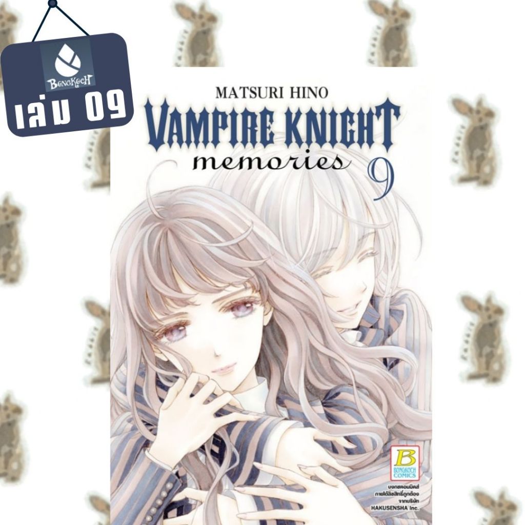 VAMPIRE KNIGHT memories [หนังสือการ์ตูน]