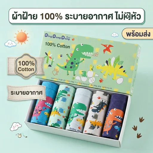 [ราคาพิเศษ] กางเกงในเด็กชาย ทรงสามเหลี่ยม ลายไดโนเสาร์ แพ็คกล่อง 5 ตัว ผ้าฝ้าย 100% ใส่สบายสุดๆ