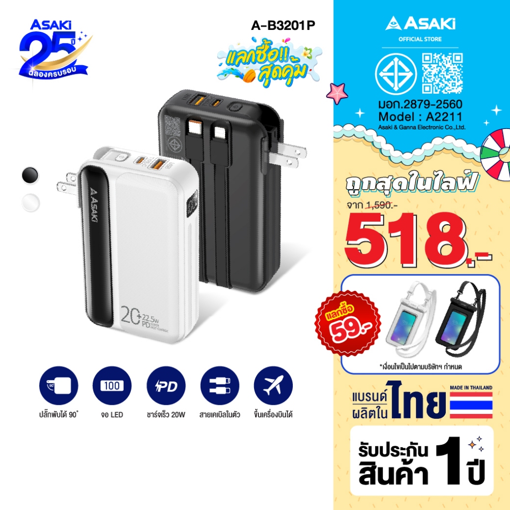 Asaki Powerbank 20000mAh พาวเวอร์แบงค์ มอก. 22.5w จอ LED สายชาร์จ4IN1 รุ่น A-B3201P - รับประกัน 1 ปี