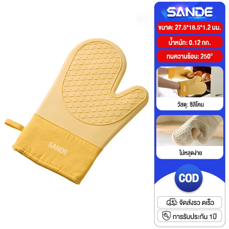 SANDE ถุงมือซิลิโคนกันร้อน หนาพิเศษ สำหรับเตาอบและไมโครเวฟ