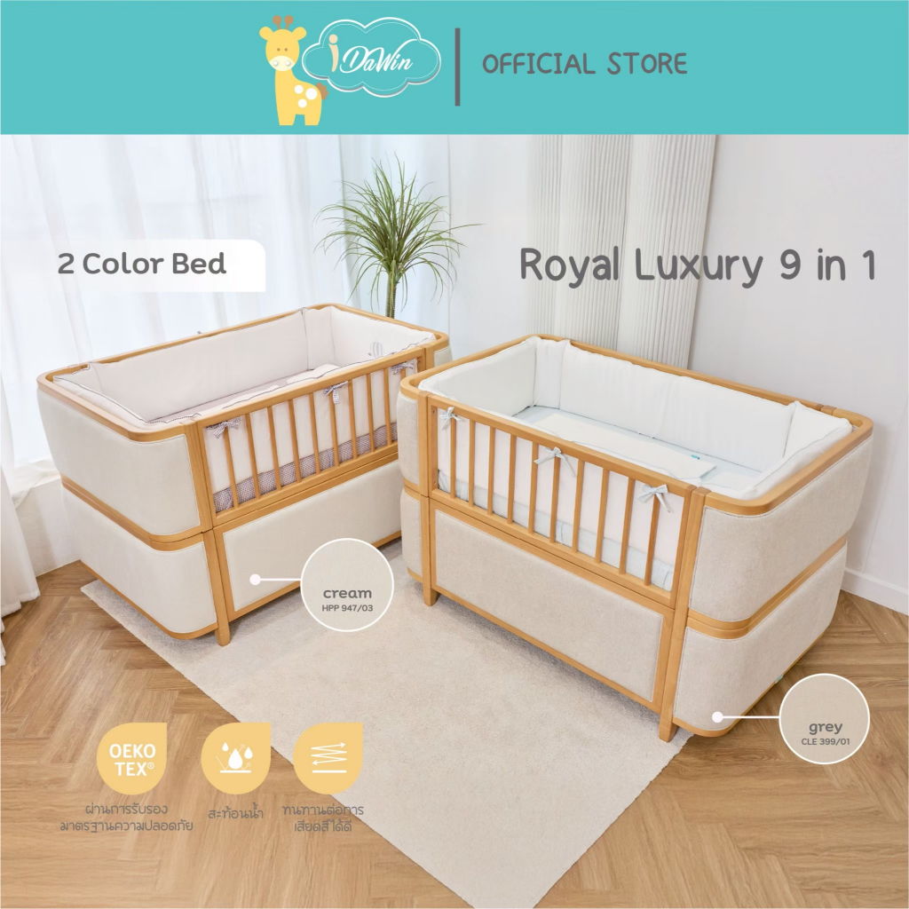 Idawin เตียงนอนเด็ก รุ่น Royal Luxury 9 in 1 Bed เตียงเด็กแรกเกิด เตียงทารก