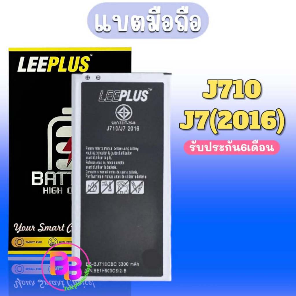 แบต J7 2016 Battery​  J7 2016​ (J710) /J5 2016 (J510)แบตเตอรี่โทรศัพท์มือถือ**​รับประกัน ​6 ​เดือน**