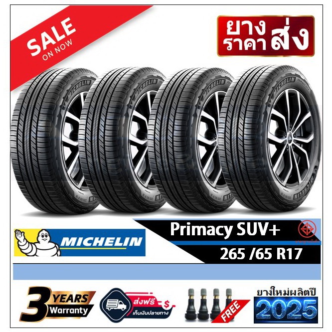 265/65R17 Michelin PrimacySUV+ |4 เส้น| *ปี2025*-ส่งฟรี- เงินสด/เก็บเงินปลายทาง ยางใหม่/ยางมิชลิน