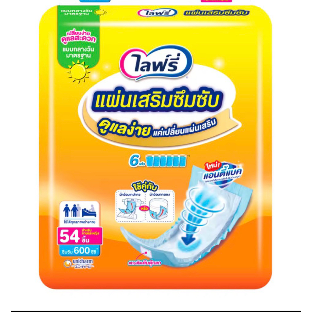 ไลฟ์รี่ แผ่นเสริมซึมซับ แบบมาตรฐาน 54 ชิ้น (1 แพ็ค)