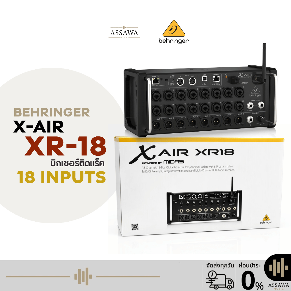 Behringer X AIR XR18 มิกเซอร์ติดแร็ค 18 อินพุต 6 Aux พร้อมเสาส่ง Wifi