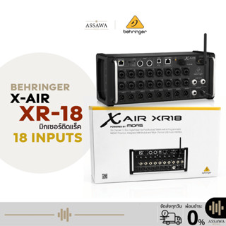 Behringer X AIR XR18 มิกเซอร์ติดแร็ค 18 อินพุต 6 Aux พร้อมเส…