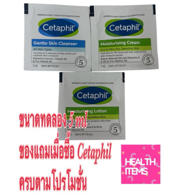 ((ของแถม สินค้าขนาดทดลอง)) ห้ามกดสั่งนะคะ Cetaphil ขนาด 5ml