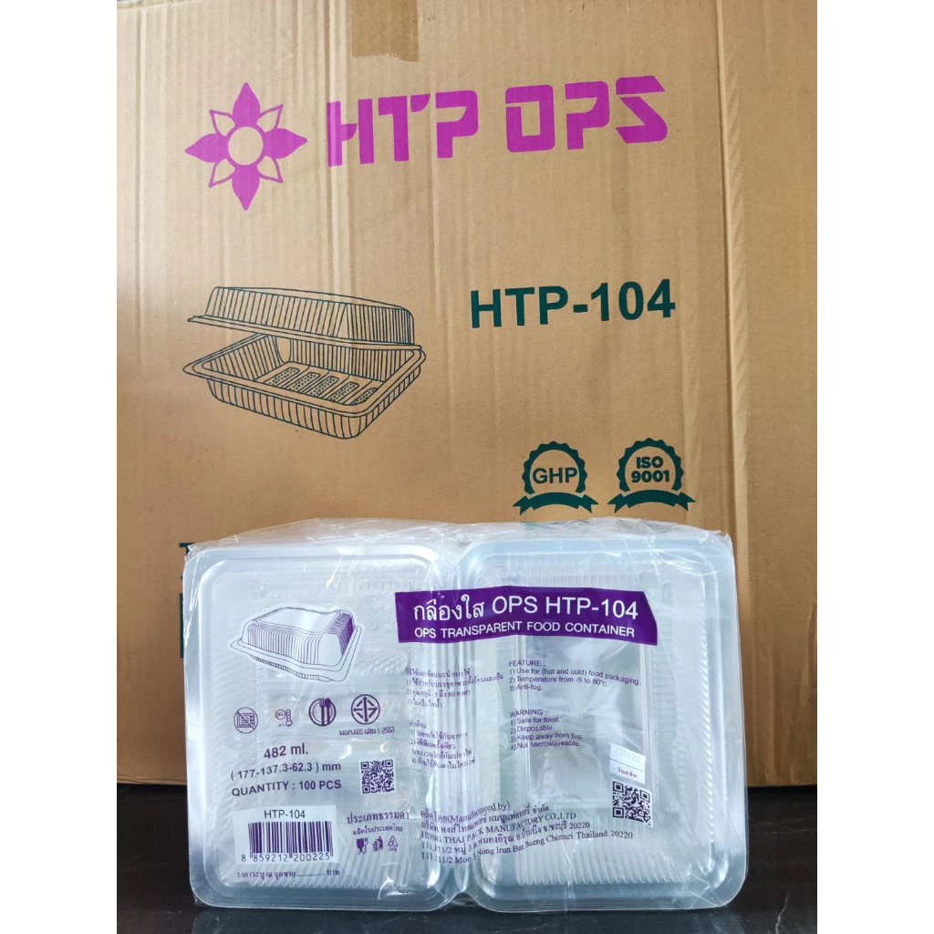 [ขายยกลัง] HTP-104 แบบล็อค/ไม่ล็อค OPS กล่องใส กล่องใส่อาหาร กล่องเบเกอรี่ ไม่เป็นไอน้ำ