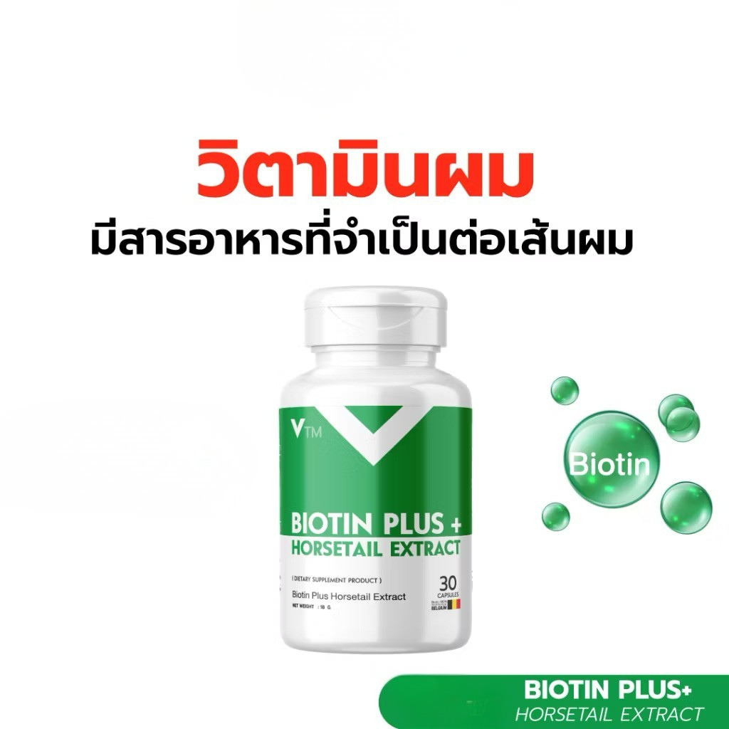 VTM Biotin Plus Horsetail วิตามินบำรุงผม วีทีเอ็ม ไบโอติน แก้ผมร่วง ผมหนาขึ้น แข็งแรง เร่งผมยาว