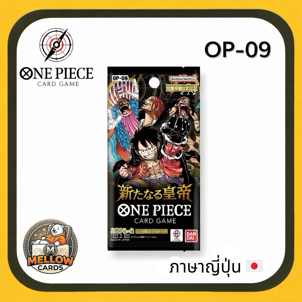 Card Game ONE PIECE OP-09 Ver.Japan แบบซอง ของแท้100%