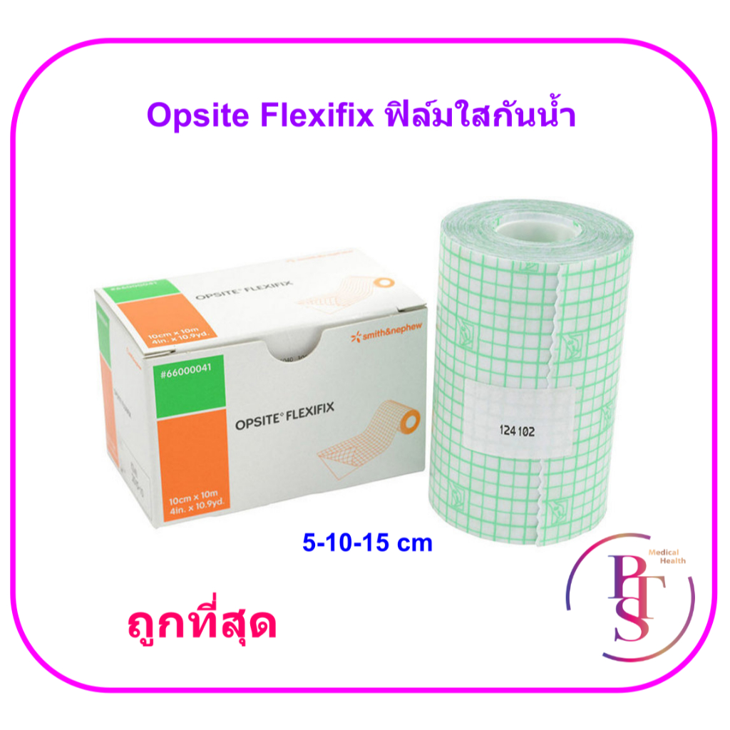 Opsite Flexifix แผ่นฟิล์มใสกันน้ำ (1 กล่อง)