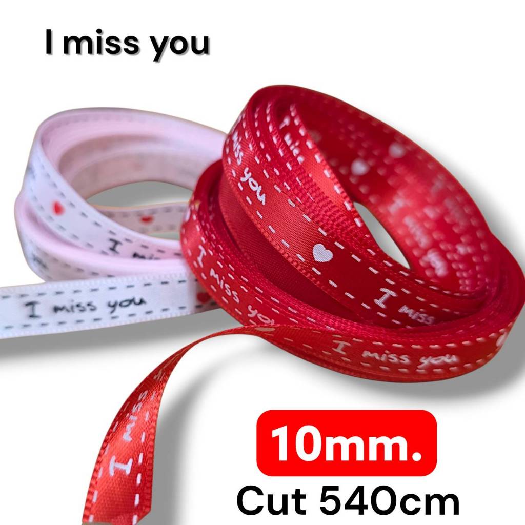 มีหลายสีให้เลือก 12mm ริบบิ้น ผ้าต่วน I miss you  Ribbon ขนาดเล็ก กว้าง 12 มิล ribbon for diy