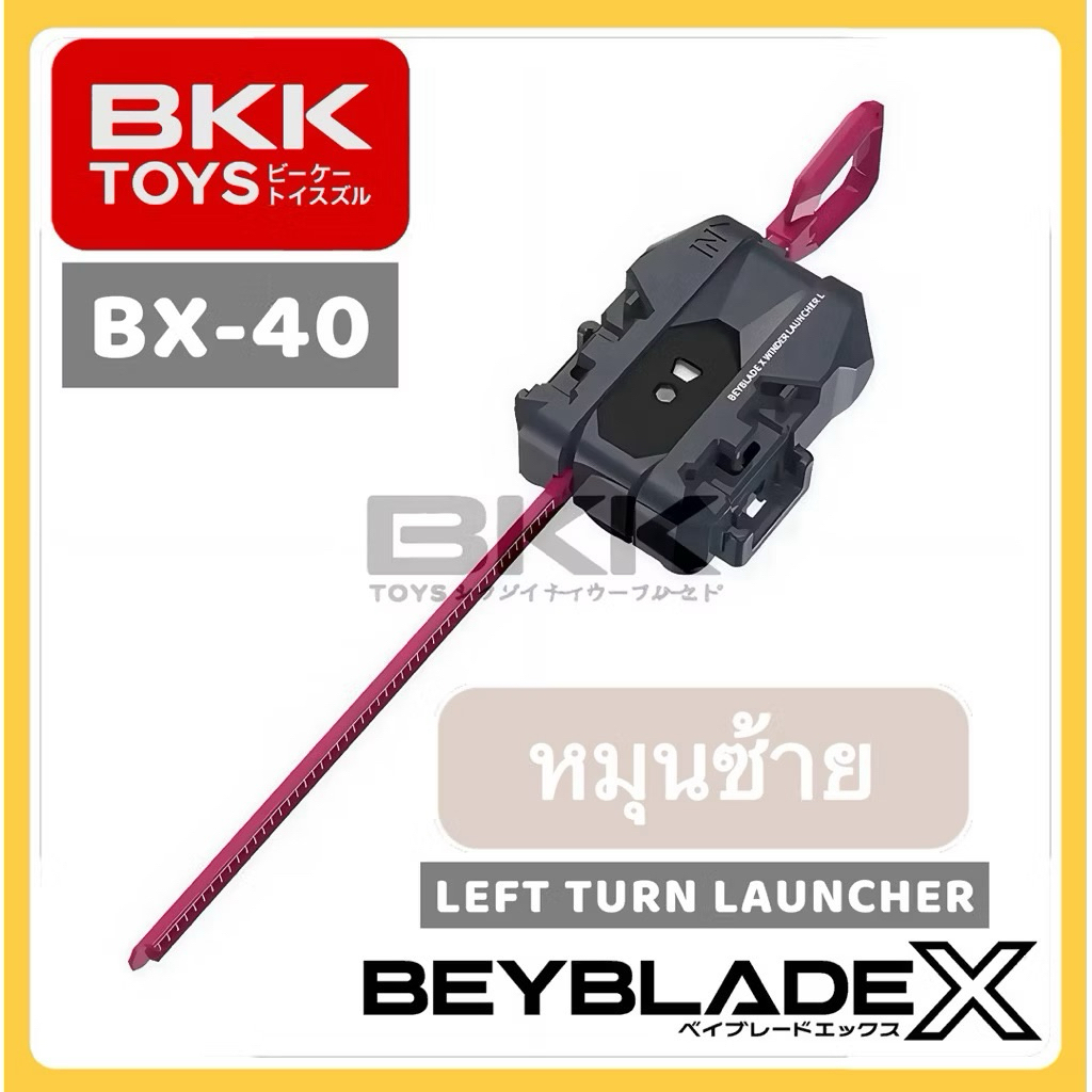 [ ของแท้ พร้อมส่ง ] หมุนซ้าย TAKARA TOMY BEYBLADE X | BX-40 X WINDER LAUNCHER L ( LEFT SPIN ) LOT JP