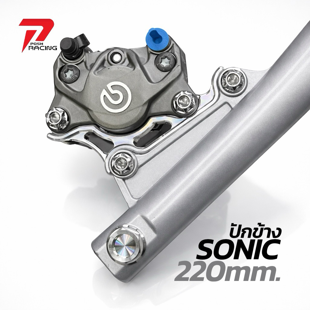 ขาปั้มปักข้าง Sonic 200mm. 220mm. ✅งานตัดเข้ารูป ✅ทรงสวย ✅แข็งแรง #ราคาเฉพาะขา ไม่รวมปั้ม