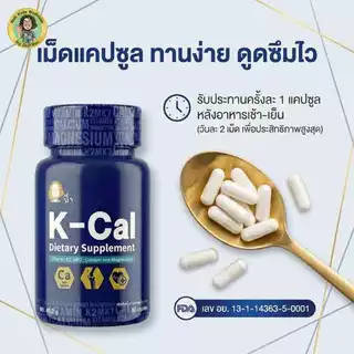 K-Cal เคแคล 60แคปซูล แคลเซียมคีเลต แมกนีเซียม K2-MK7 สูตรป๋าสันติ ดูแลกระดูกและข้อต่อ