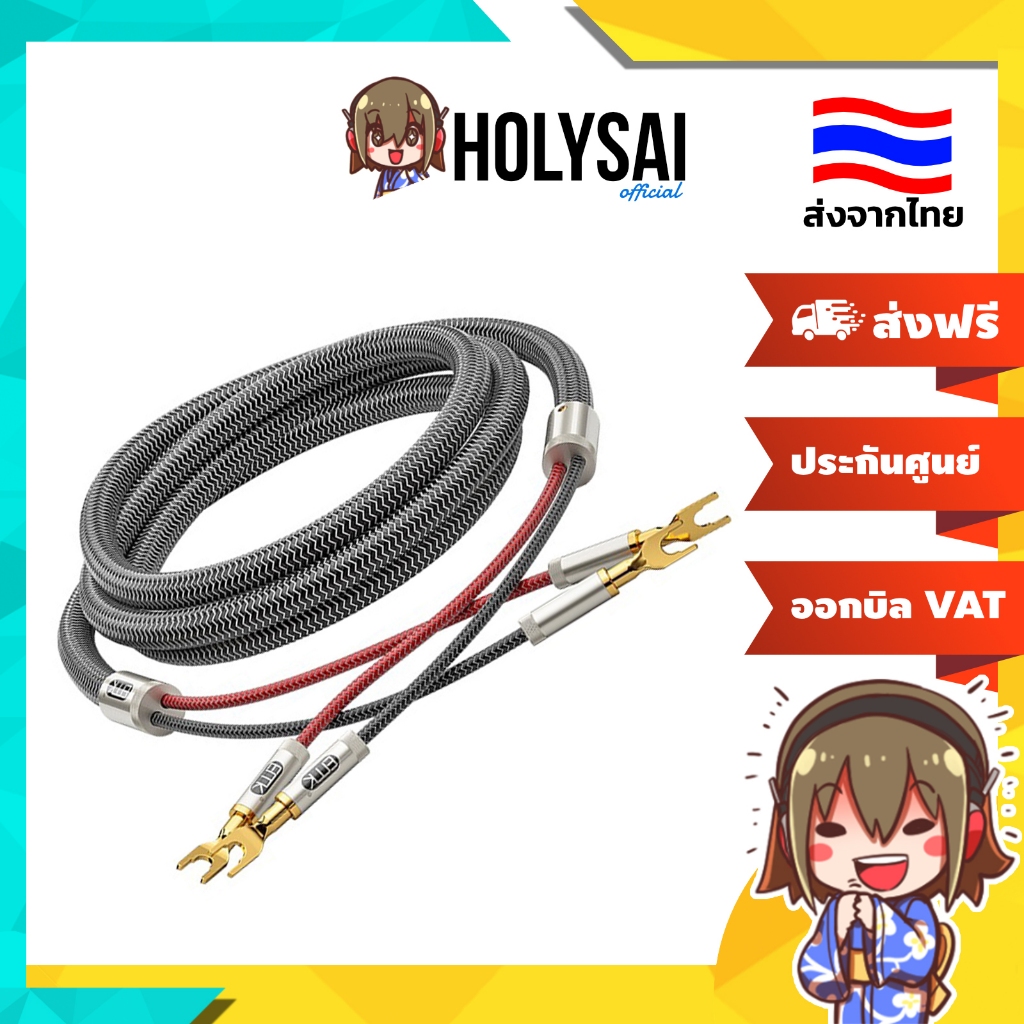 [ประกันศูนย์ไทย] ERTK Y-Spade สายลำโพงไฮเอนด์ ตัวนำทองแดง OFC รวม 622 คอร์ พร้อมหัวเปลี่ยนได้