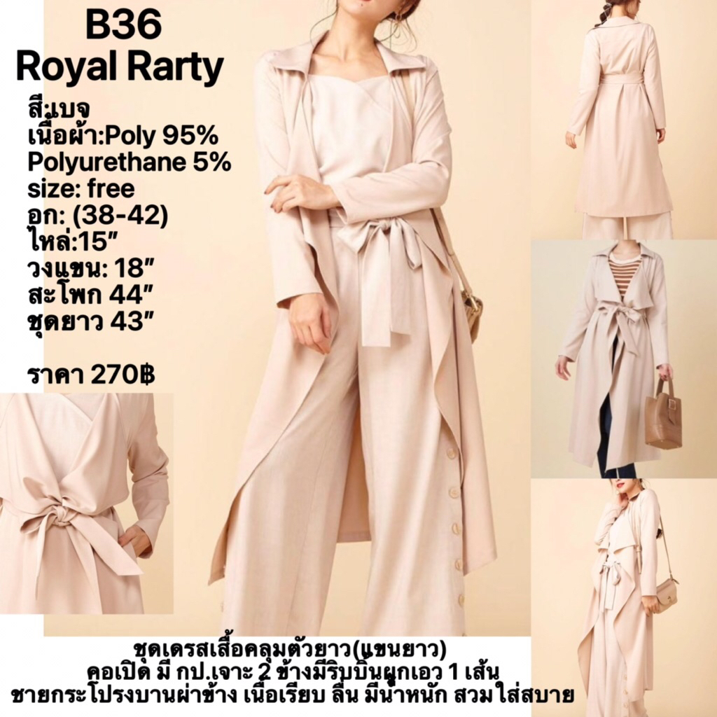 B36 Royal Rarty ชุดเดรสเสื้อคลุมตัวยาว(แขนยาว)  คอเปิด