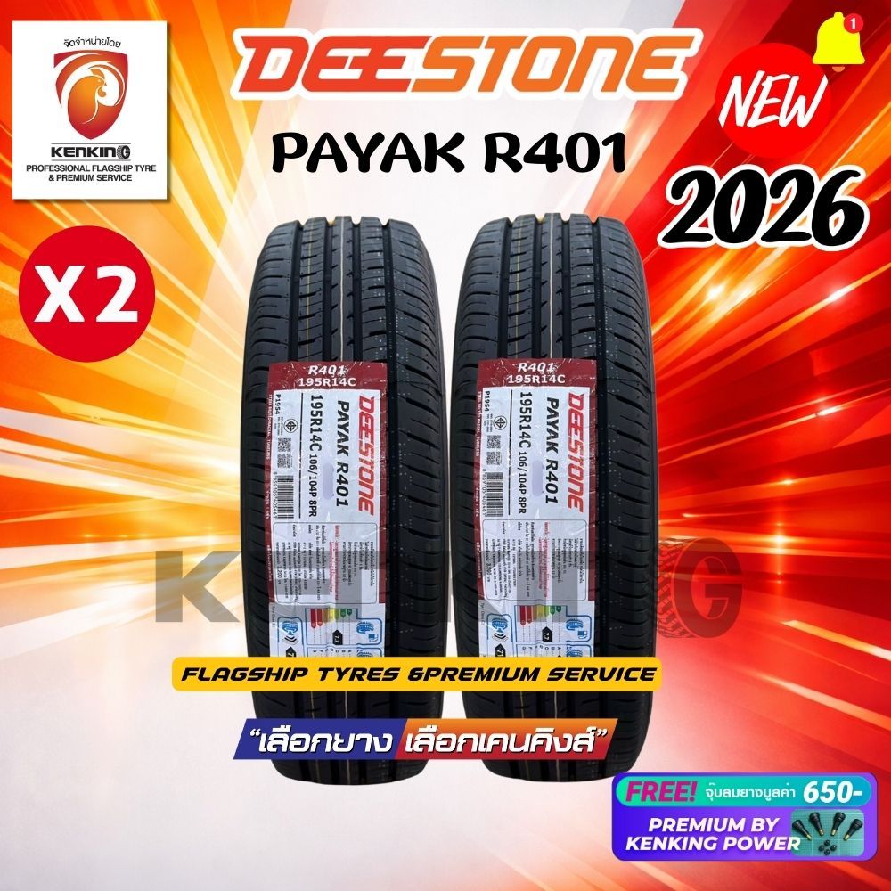 ส่งฟรี 195 R14 Deestone Payak R401 ยางใหม่ปี 2026 ( 1 และ 2 เส้น) ยางกะบะขอบ14 Free!! จุ๊บยาง Premiu