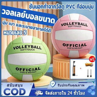 วอลเลย์บอล ลูกวอลเล่ย์บอล เบอร์5 PVC + ยางกาวกันกระแทก นุ่ม เบา และระบายอากาศได้ดี วอลเลย์บอลในการแข่งขันและการฝึกซ้อม