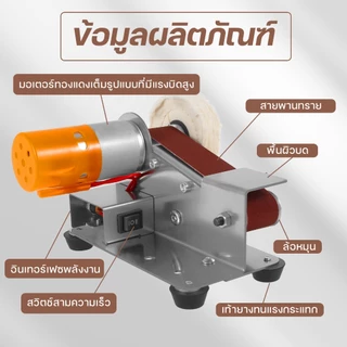เครื่องขัดสายพานมินิ เครื่องเจียรสายพานไฟฟ้า ลับมีด ขัดเงาโลหะ งานไม้ DIY เครื่องลับคม
