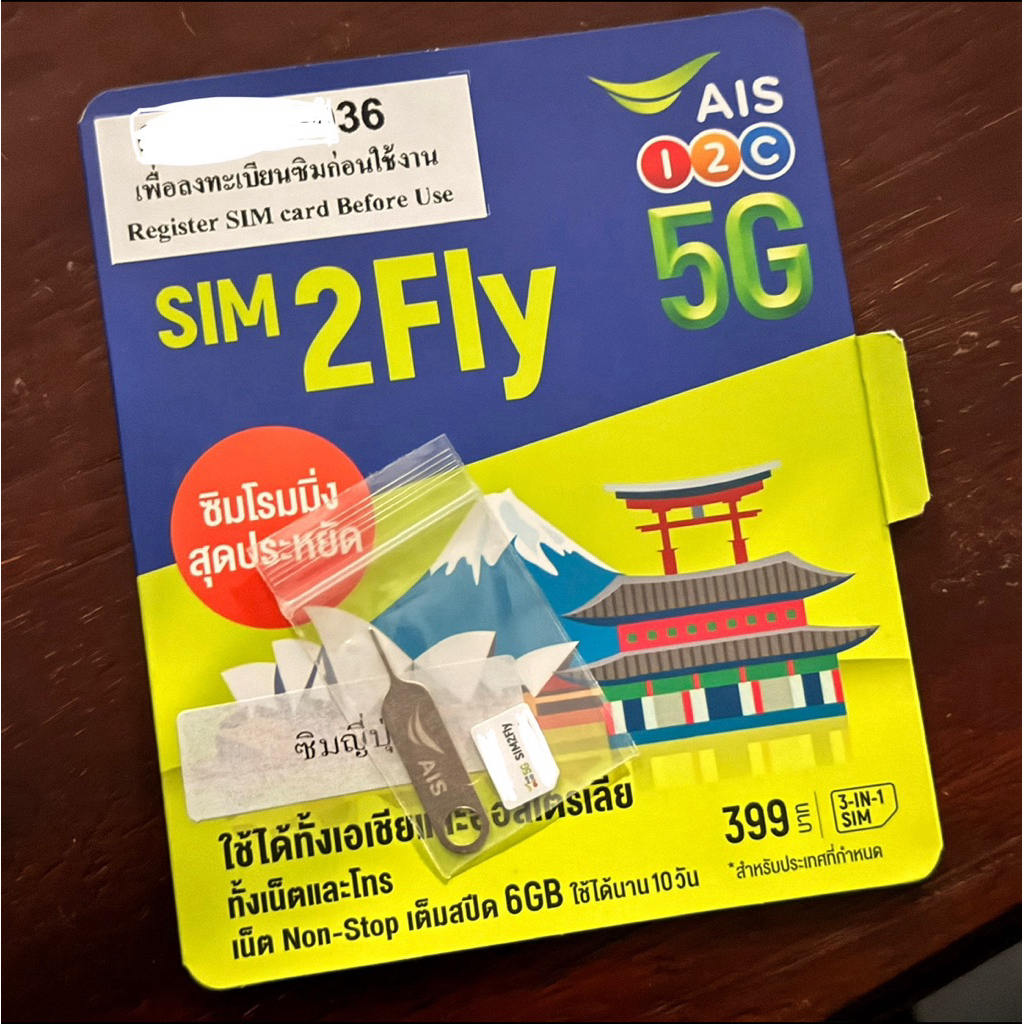 sim2fly ญี่ปุ่น ลงทะเบียนภายในเดือนพ.ค.69