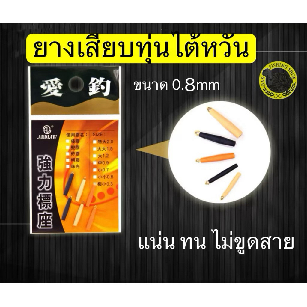 ยางเสียบทุ่นชิงหลิวไต้หวัน