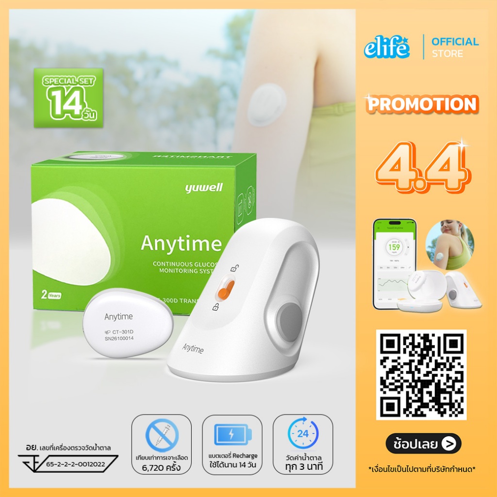 elife | Anytime CT3 CGM Yuwell เครื่องตรวจน้ำตาลต่อเนื่อง 14 วัน จำนวน1กล่อง มีของพร้อมส่ง