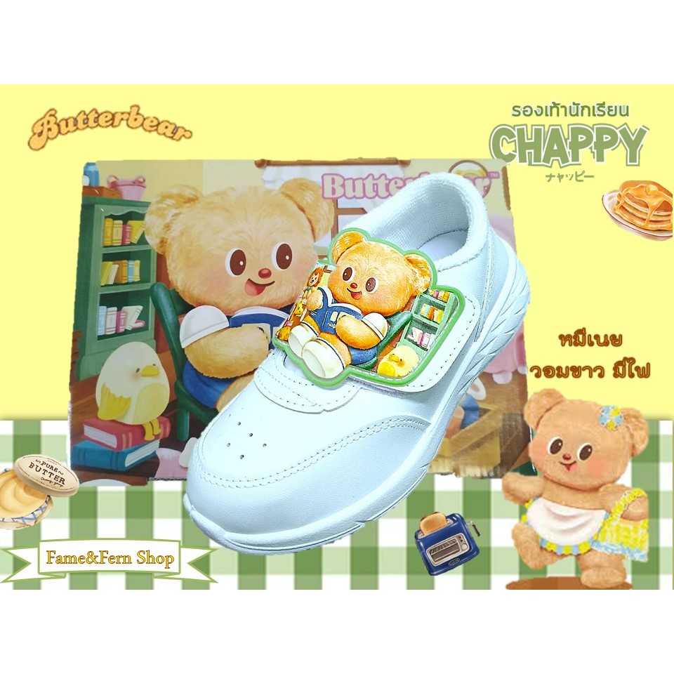 หมีเนย Butterbear รองเท้านักเรียน  ยี่ห้อ Chappy สินค้าไปพร้อมกล่อง (ใหญ่กว่ายี่ห้ออื่น 1เบอร์) รูปที่ 5