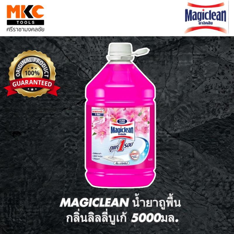 MAGICLEAN น้ำยาถูพื้น กลิ่นลิลลี่บูเก้ 5000มล.