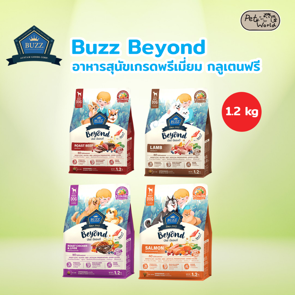 Buzz Beyond สำหรังสุนัขโต 1.2กก./ แม่และลูกสุนัข 1 กก.