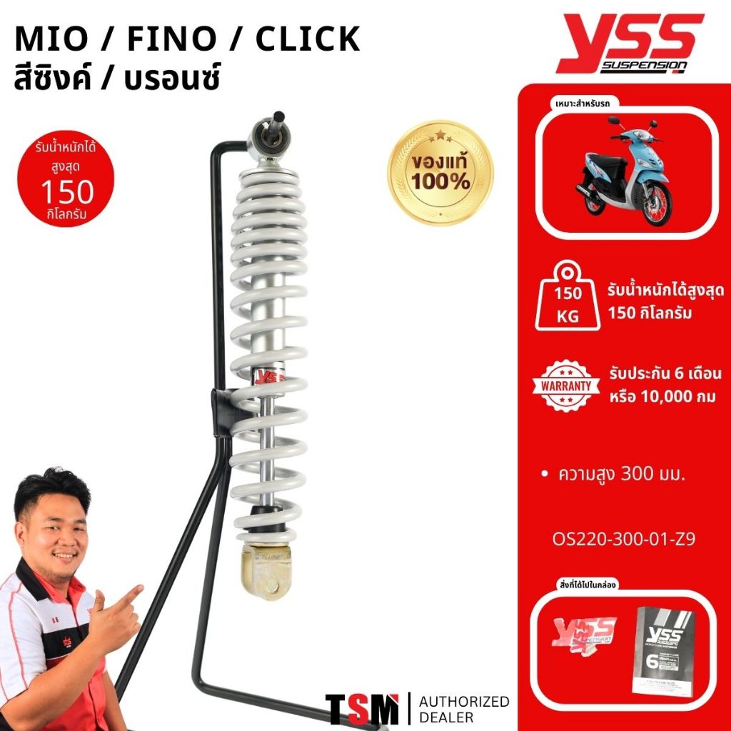 โช๊คหลังYSS แท้100% เดิมติดรถมีโอ MIO ฟีโน่ FINO คลิ้ก CLICK Scoopy สกูปปี้-ไอ I-Con Fino115 Fino125 Mio115 Mio-MX Mio-Z