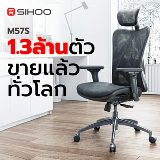 SIHOO M57S เก้าอี้ Ergonomic Full Mesh เก้าอี้ทำงานเพื่อสุขภ…