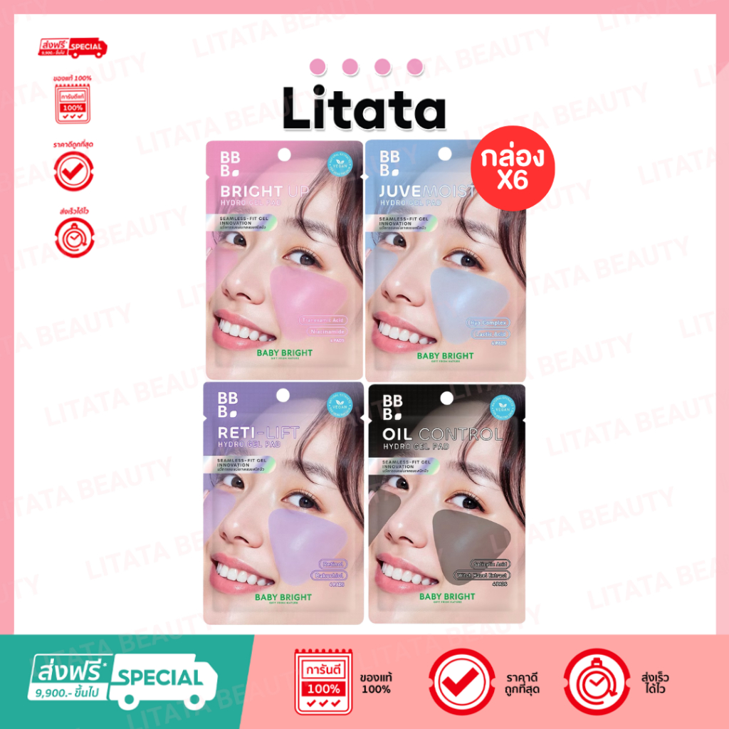 [กล่อง x6] Baby Bright Hydrogel Pad 20g.เบบี้ไบร์ท ไฮโดรเจลแพด 4แผ่น