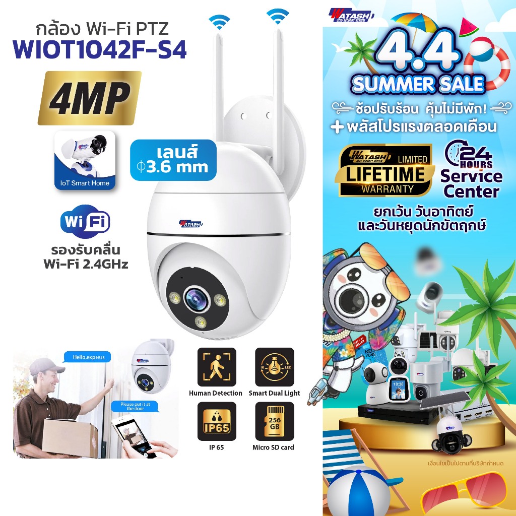 WATASHI กล้อง Wi-Fi PTZ รุ่น WIOT1042F-S4 บันทึกภาพ 4 MP ภาพสี 24 ชม. AI ตรวจจับร่างกาย,เสียงไซเรน,ติดตั้งภายนอก IP65