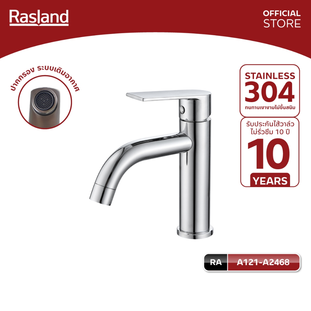 Rasland A121-A2468 ก๊อกล้างหน้าน้ำเย็น ตัวก๊อกสูงจากฐาน 16 ซม. ปากก๊อกหมุนทำความสะอาดเปลี่ยนไส้กรองได้ สแตนเลส โครเมียม