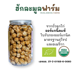 ถั่วลูกไก่งอก อบ ไร้น้ำมัน 120กรัม ตราผลิ พร้อมทาน จากถั่วลูกไก่งอกออร์แกนิค