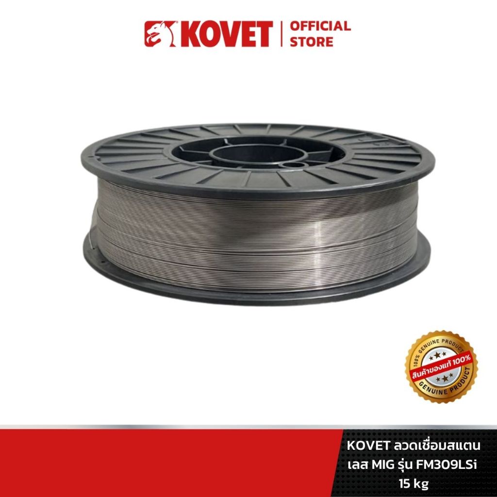 KOVET ลวดเชื่อมสแตนเลส MIG รุ่น FM309LSi 15 kg