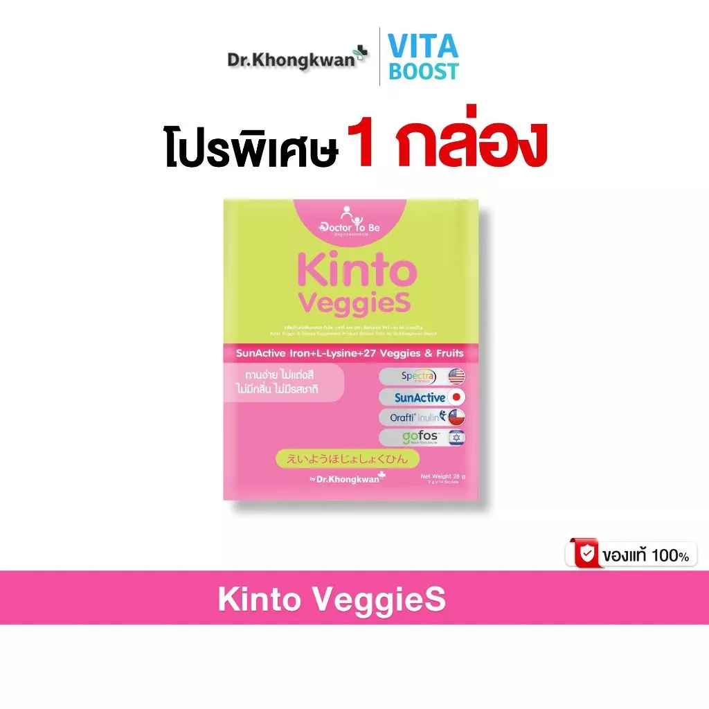 โปร 1 กล่อง Kinto VeggieS กินโตะ เวกกี้ เอส ด็อกเตอร์ โทบี บาย ดร.ของขวัญ