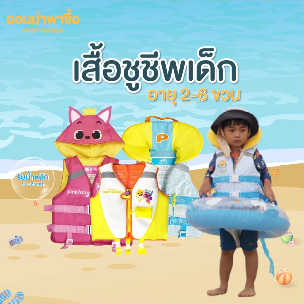 Pinkfong เสื้อชูชีพเด็ก ลาย Baby Shark ลาย Pinkfong ลาย Pororo
