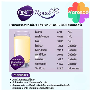 [ยกลัง/12กระป๋อง] ONCE Renal วันซ์ รีนอล ขนาด 400 กรัม อาหารสำหรับผู้ป่วยโรค ไต ระยะก่อนล้างไต