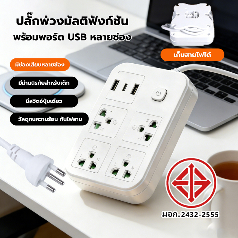 🔥COD💥ปลั๊กไฟ 2300W พร้อมช่องต่อดิน 2/4 ช่อง สามารถตัดไฟ มีพอร์ตชาร์จเร็ว USB และ Type-C ได้รับการรับรองมาตรฐาน TIS